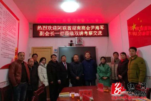 阿联酋湖南商会副会长尹海军一行到访双牌