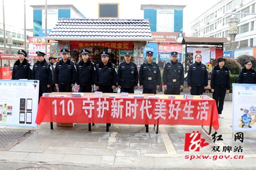 双牌县公安局开展“110宣传日”活动