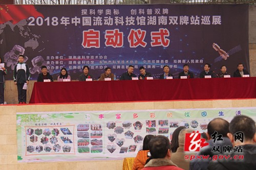 2018年中国流动科技馆双牌站巡展活动启动