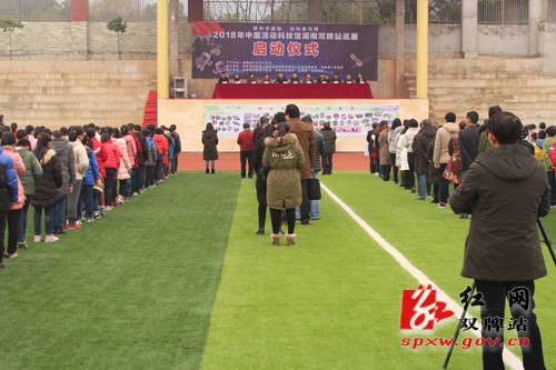 2018年中国流动科技馆双牌站巡展活动启动