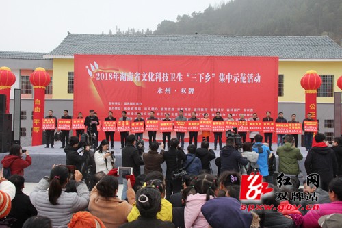 湖南省文化科技卫生“三下乡”集中示范活动走进双牌