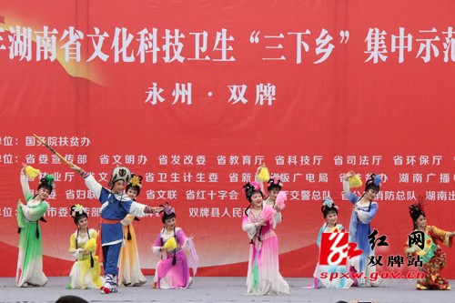 湖南省文化科技卫生“三下乡”集中示范活动走进双牌