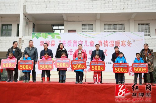 关爱留守儿童  真情温暖寒冬