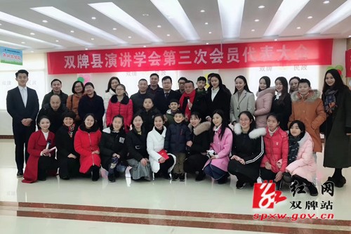 双牌县演讲与口才学会第三次会员代表大会圆满成功