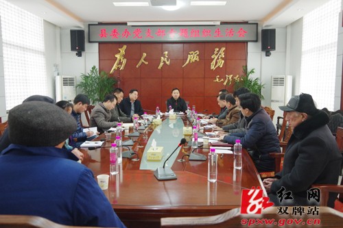 县委办党支部召开专题组织生活会