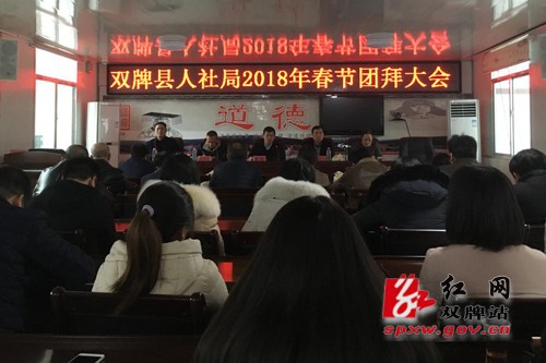 县人社局：新春团拜鼓干劲 收心聚力谋新篇