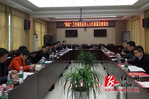 双牌县法检两院征求人大代表对工作报告的意见