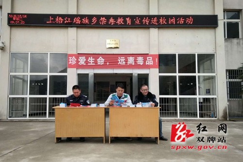 上梧江瑶族乡开展禁毒教育宣传进校园活动