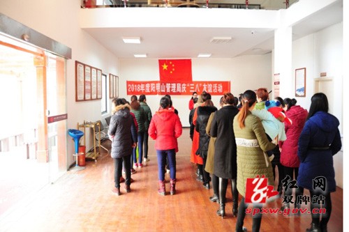 阳明山举行“不忘初心 砥砺前进”庆“三八”友谊活动