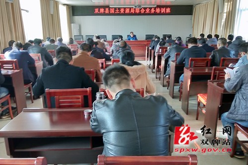 双牌县国土资源局综合业务培训班今日开班