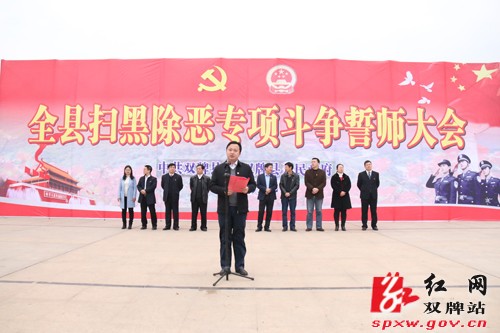 双牌:庄严誓师 扫黑除恶