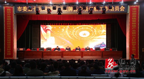 市委第十五巡察组对双牌开展专项巡察工作动员会