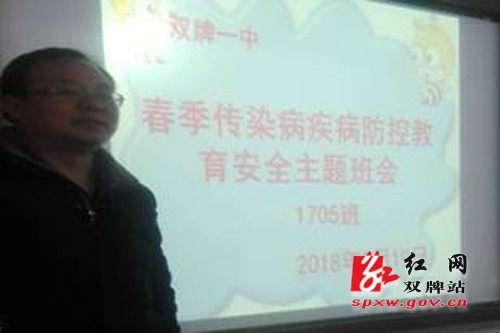 双牌一中开展春季传染病预防宣传教育活动