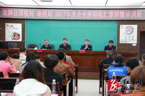 县国、地税联合举办2017年度所得税汇算清缴培训班