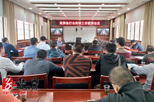 双牌县食品药品工商质量监督管理局组织召开打击传销工作 联席会议