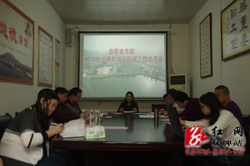 双牌县委宣传部迅速部署综治民调、脱贫攻坚等工作
