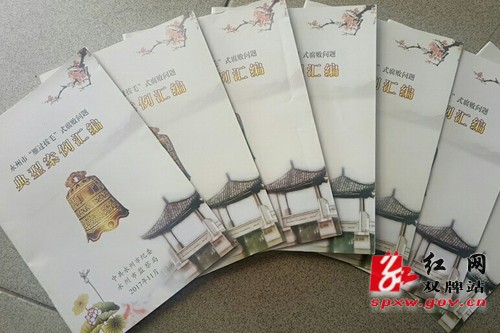 双牌:3000余本《案例汇编》警醒基层干部