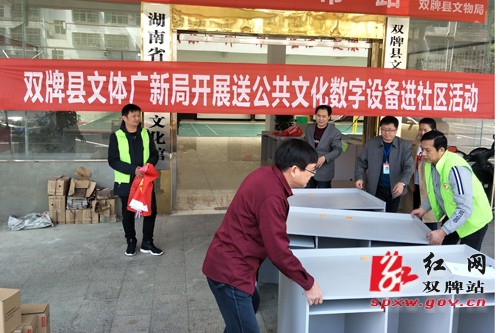 双牌县文体广新局开展送公共文化数字设备进社区活动