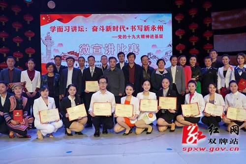 双牌县三名选手在永州市举办的“十九大精神进基层”微宣讲比赛中斩金夺银揽铜