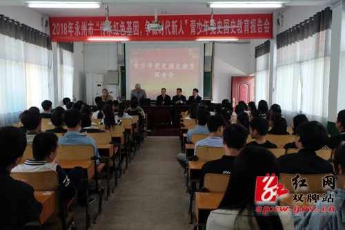 双牌:传承红色基因 争做时代新人