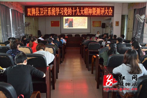 县卫计系统掀起深入学习党的十九大精神新高潮