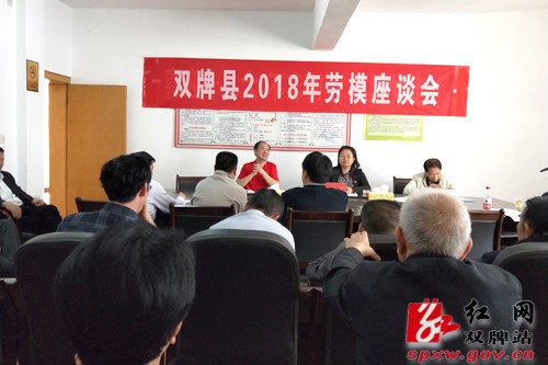弘扬劳模精神,建设活力自信美好双牌