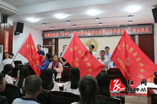 重磅!双牌县青年讲习团来啦!
