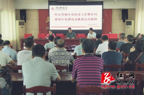 双牌县公路局传达贯彻全市扶贫工作暨作风建设年电视电话推进会议精神