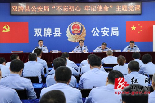 双牌县公安局开展“不忘初心 牢记使命”主题党课