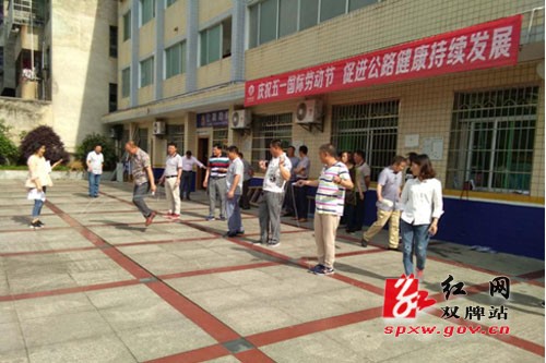 双牌县公路局举办“庆五一、展风采”系列活动