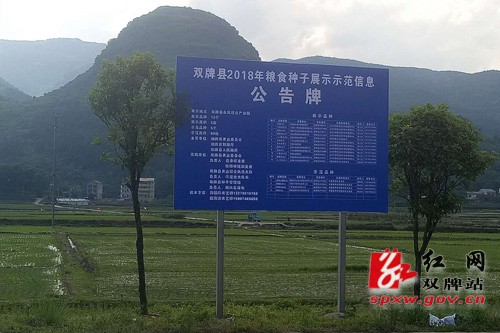 双牌县狠抓品种更新换代橇动粮食生产发展