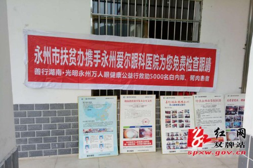 江村镇：健康扶贫在路上，义诊为民送光明