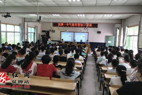 气象科普知识进一中校园