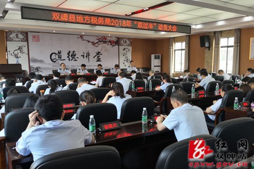 县地税局紧密部署“双过半”工作任务