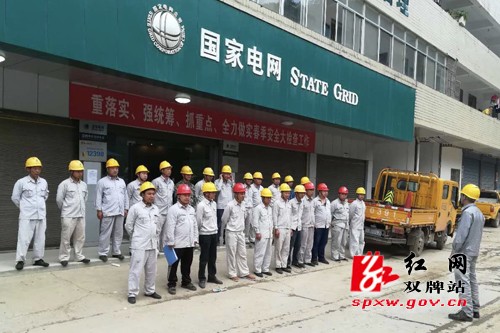 双牌县供电公司开展农配网消缺工作