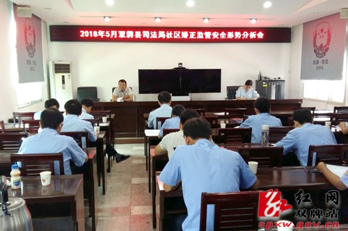 双牌县社区矫正监管步入规范化管理轨道