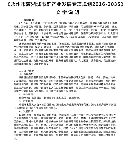 潇湘城市群生态、交通、产业发展专项规划公示