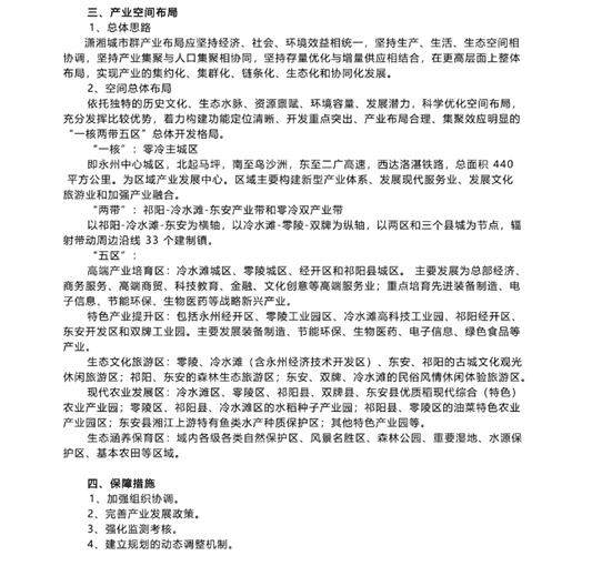 潇湘城市群生态、交通、产业发展专项规划公示