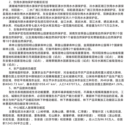 潇湘城市群生态、交通、产业发展专项规划公示