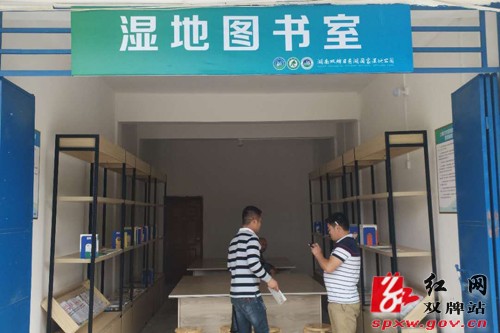  双牌：湿地图书室建到瑶乡