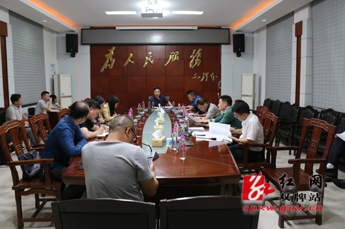 双牌县召开招商引资工作调度会