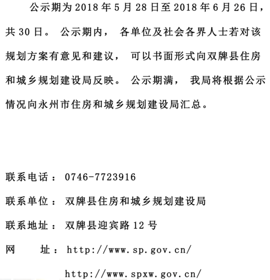 潇湘城市群生态、交通、产业发展专项规划公示