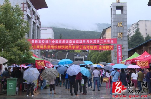 【聚焦2018高考】不惧风雨 双牌825名考生准时参加“高考盛宴”