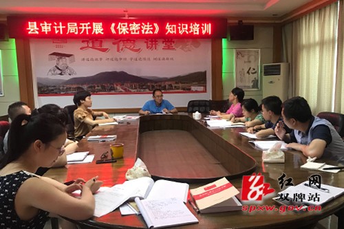 双牌审计局多措并举强化保密工作