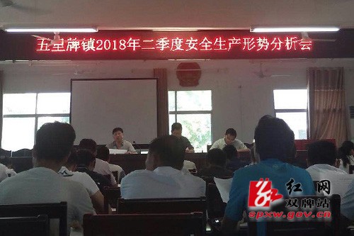 双牌：五里牌镇坚持不懈狠抓安全生产工作