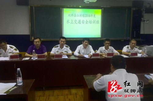 江村镇:举办2018年度水上交通安全培训班