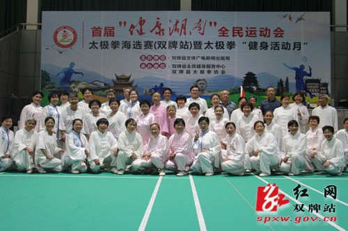 双牌:启动首届“健康湖南”全民运动会太极拳海选赛暨太极拳“健身活动月”