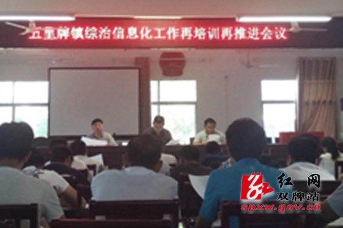 五里牌镇狠抓综治信息化和信访维稳工作