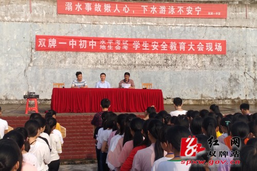 护航中考！双牌一中周密部署中考安全工作
