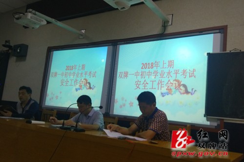 护航中考！双牌一中周密部署中考安全工作